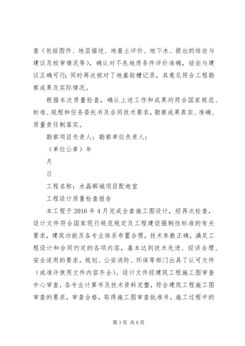 地勘报告各阶段 (4).docx