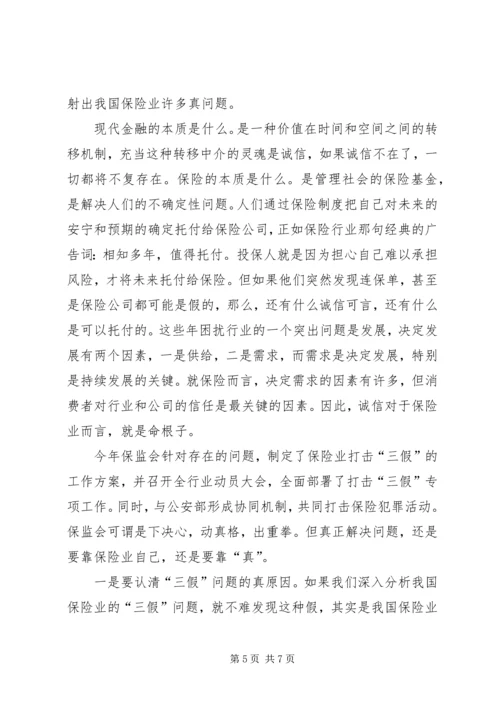 保险行业“三假”问题分析 (3).docx