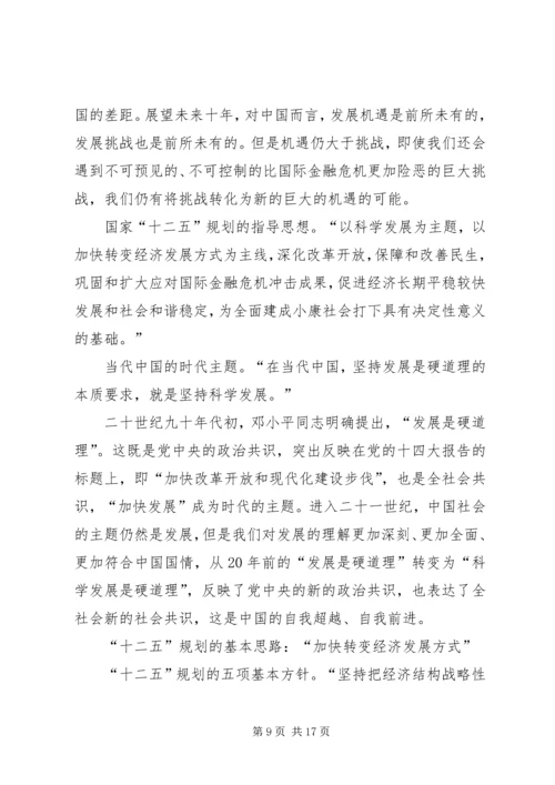 学习心得十七届五中全会精神要点 (4).docx