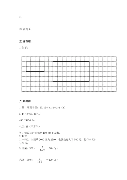 冀教版六年级下册数学 期末检测卷精品加答案.docx