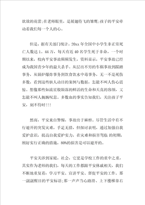 安全在我心中的演讲稿你牢记了吗