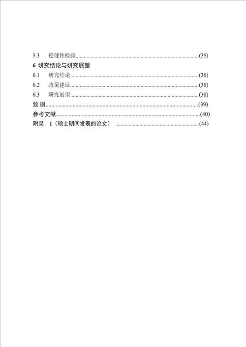 管理者过度自信、公司治理与资本结构的实证分析会计学专业论文