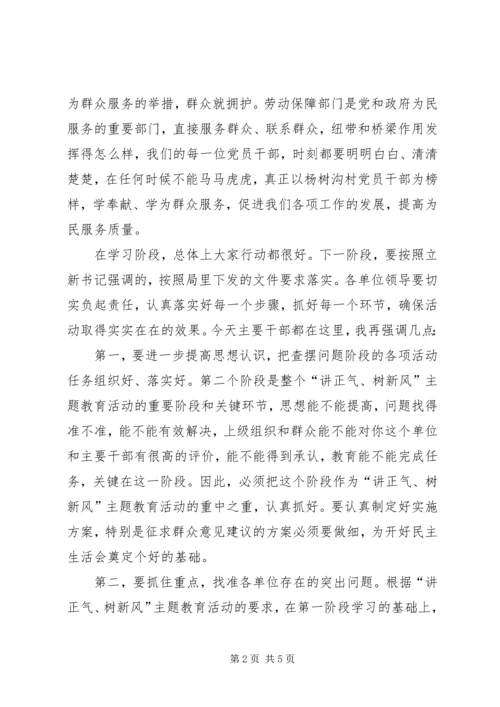 劳保局主题教育活动会讲话.docx