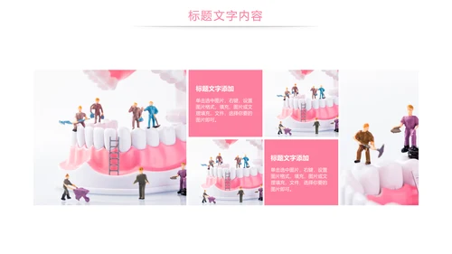 口腔护理牙龈健康关爱牙齿牙医工作PPT模板