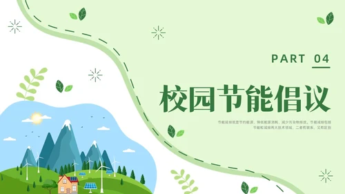 绿色插画节能宣传进校园节能宣传PPT课件节能宣传周