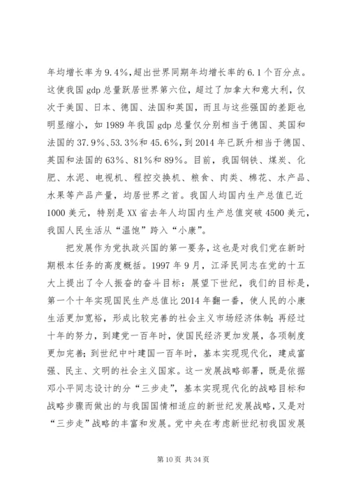第一篇：样理解发展是我们党执政兴国的第一要务.docx