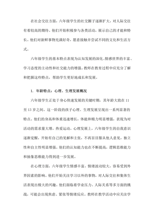 六年级学生学情分析.docx