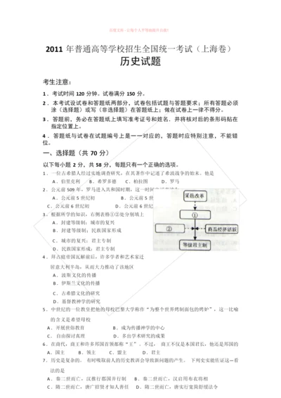 2019年上海高考历史试卷(word含答案)000820.docx