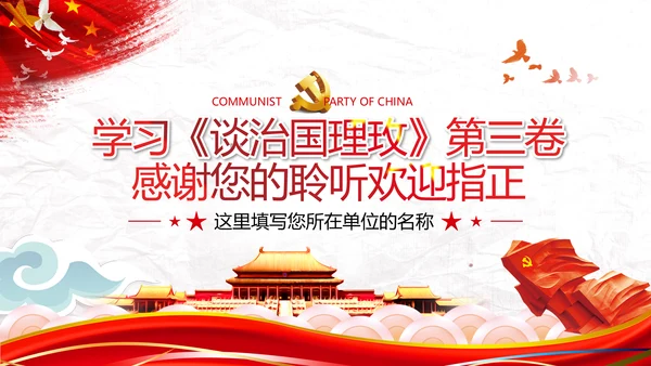 中青年干部培训班新时代斗争精神的科学意蕴党政党建党课学习模板