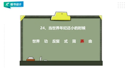 部编版语文二年级下册第七单元第24课《当世界年纪还小的时候》第一课时   课件