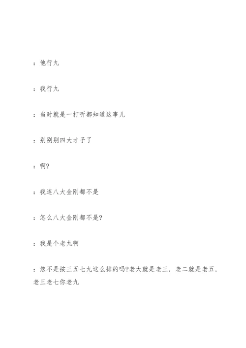 满腹经纶相声台词完整版.docx