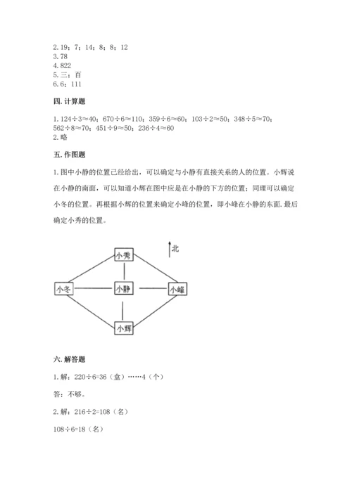 小学数学三年级下册期中测试卷含答案【典型题】.docx