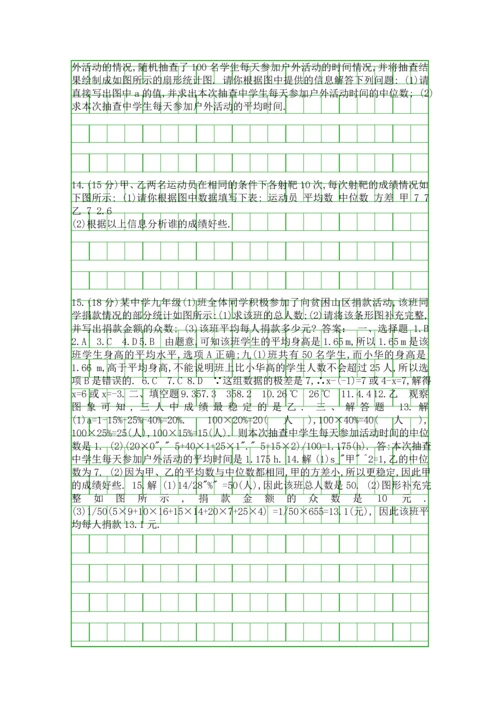 20182019八年级数学上册数据的分析测试题北师大版带答案.docx