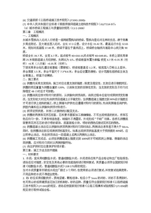 拱圈专项施工方案报审表