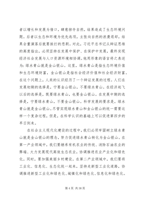 大力推动新时代生态文明建设思想五篇.docx