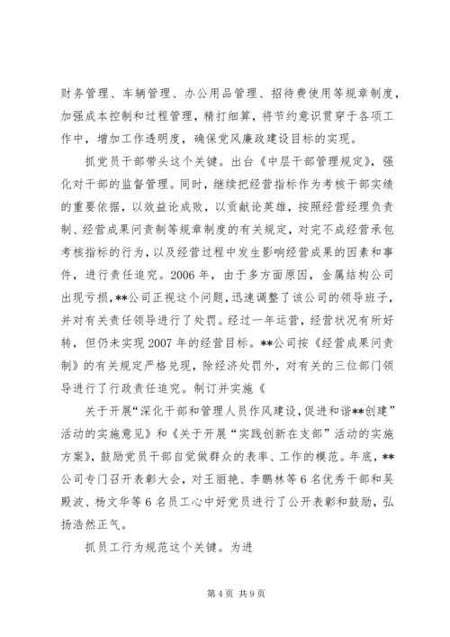 省公司党风廉政建设及内控合规检查组汇报材料 (2).docx