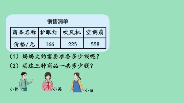 （2023秋新插图）人教版三年级数学上册 4 万以内加减法（二）解决问题 第1课时（课件）(共15张