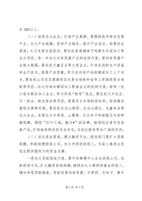 民营经济腾飞计划意见.docx