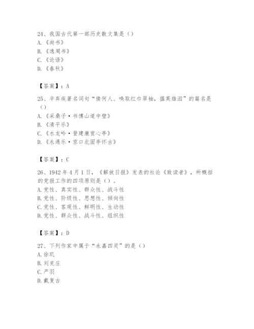 2024年国家电网招聘之文学哲学类题库附参考答案【名师推荐】.docx