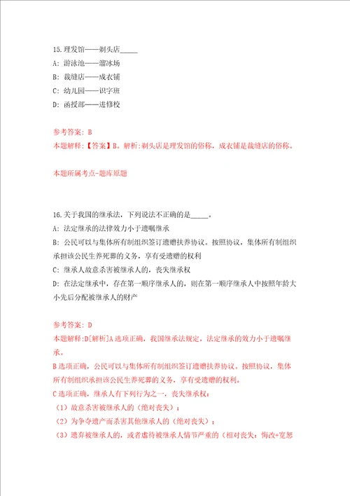 宁波市南部商务区管理办公室招考2名编外人员模拟考试练习卷及答案第7卷