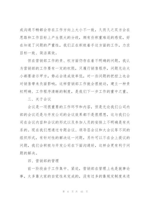 销售公司人员工作总结.docx