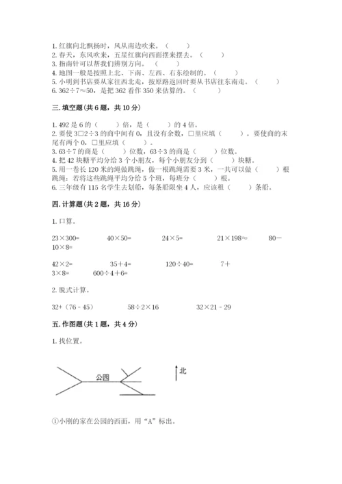 人教版三年级下册数学期中测试卷精品【突破训练】.docx