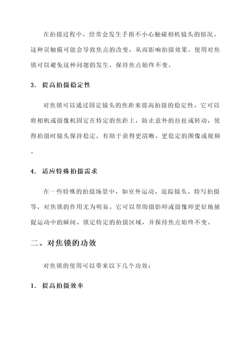 对焦锁的作用与功效