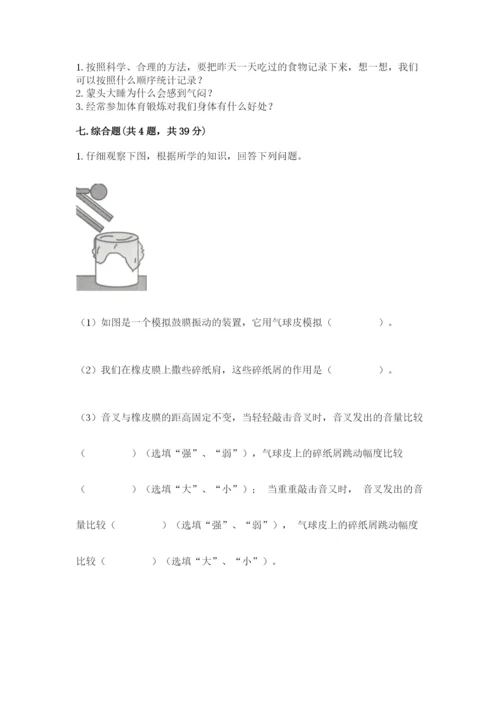 教科版四年级上册科学期末测试卷（实用）word版.docx