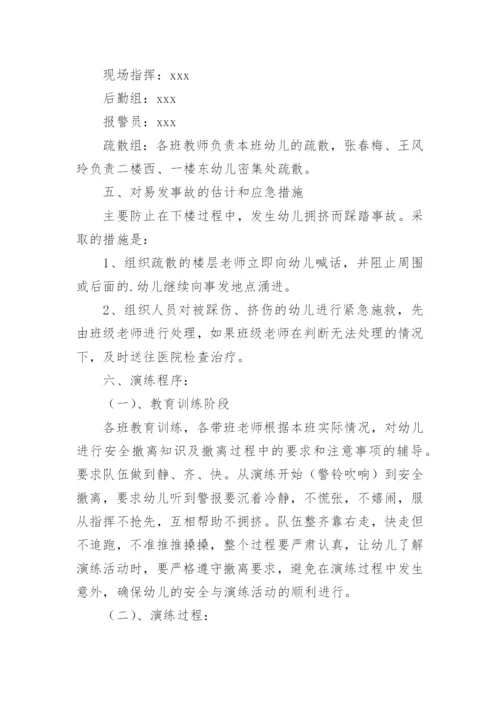 应急演练计划方案.docx