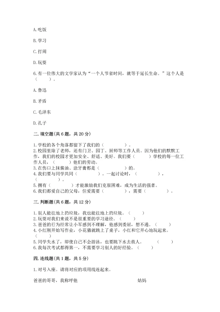 2022小学三年级上册道德与法治-期末测试卷附参考答案（夺分金卷）.docx