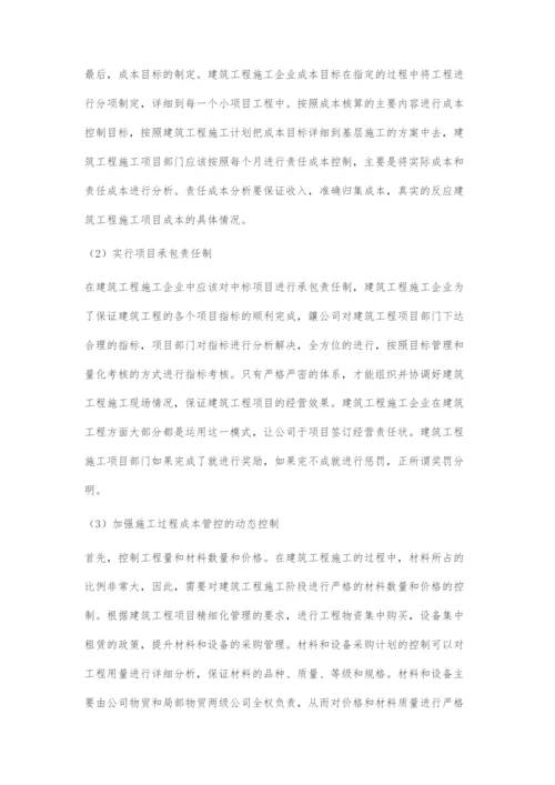 建筑施工企业项目成本管控的关键点与措施.docx