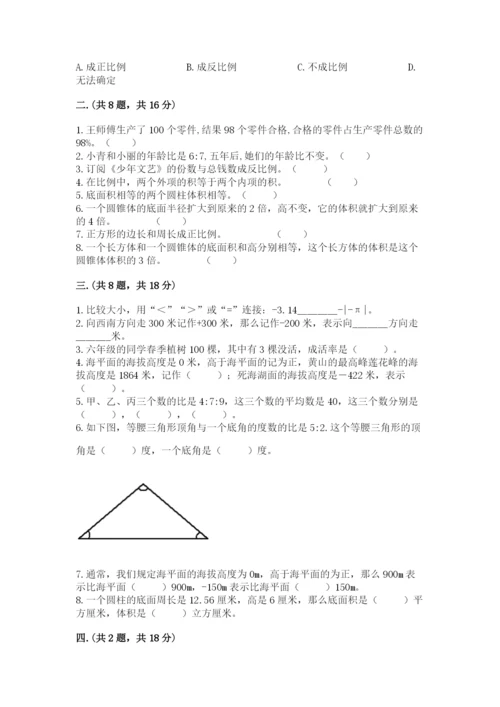 小升初数学综合模拟试卷附答案【突破训练】.docx