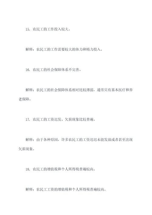 农民工有哪些基础知识