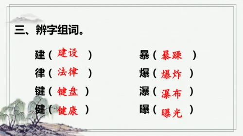 【学霸提优】统编版语文六上（ 第七单元重难点梳理复习）（课件）