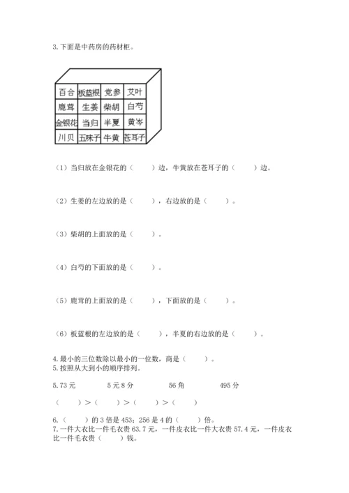 小学三年级下册数学期末测试卷带答案（综合卷）.docx