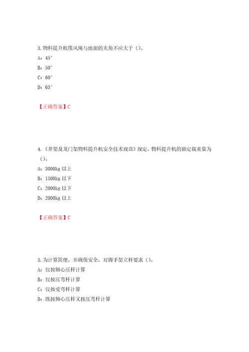 2022年河南省安全员C证考试试题模拟训练含答案47