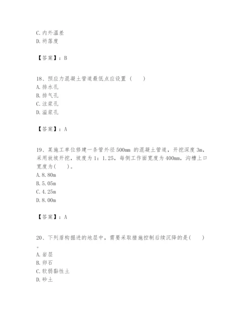 2024年一级建造师之一建市政公用工程实务题库含答案（名师推荐）.docx