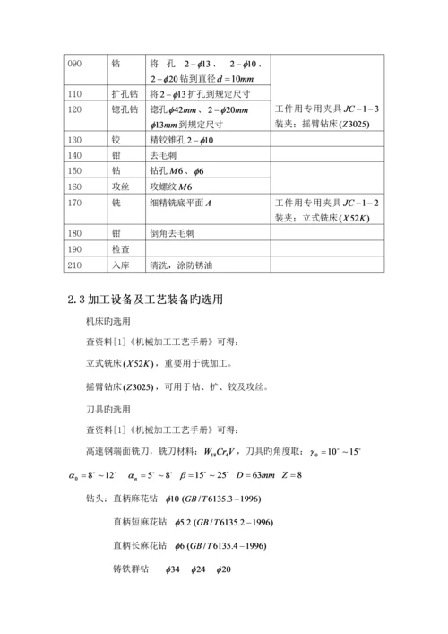 CA车床后托架优质课程设计.docx