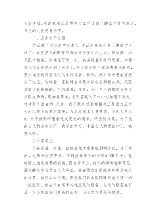 医师定考个人述职报告.docx