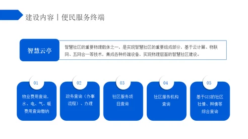 蓝色区块链智慧社区解决方案通用PPT模板