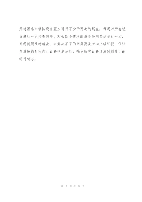 酒店保安部月度总结.docx