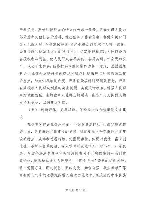 党风廉政建设宣传教育课讲稿.docx