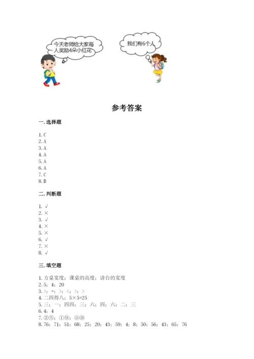 小学二年级上册数学期中测试卷（巩固）word版.docx