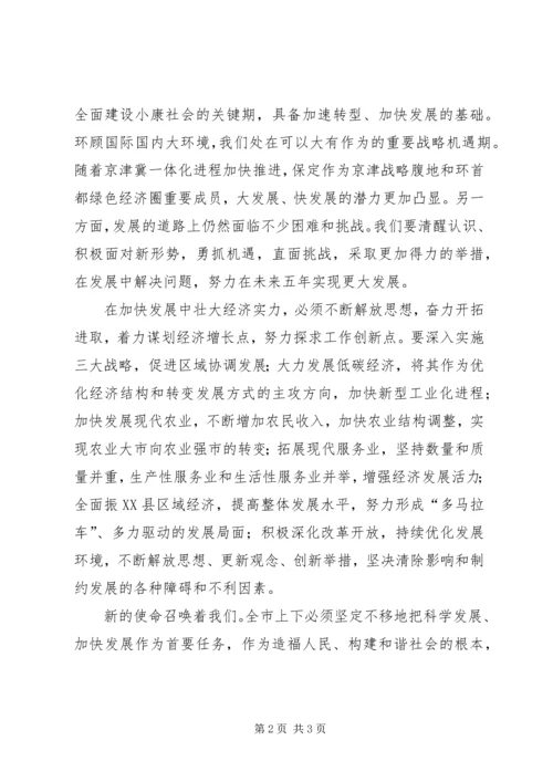 学习市第十一次党代会报告的心得体会.docx