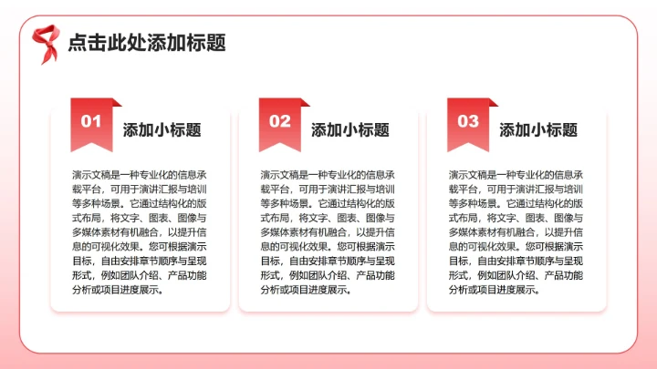 红色3D卡通风少先队员竞选自我介绍PPT模板