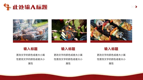 热情四溢烟火气息烤肉通用PPT模板