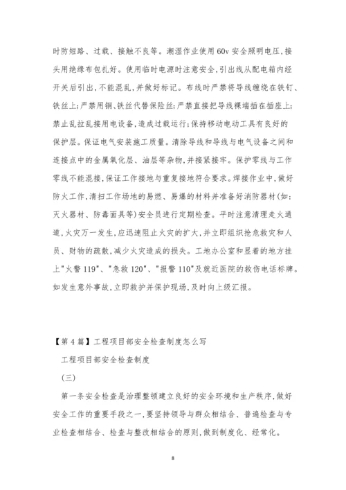 工程项目安全制度15篇.docx