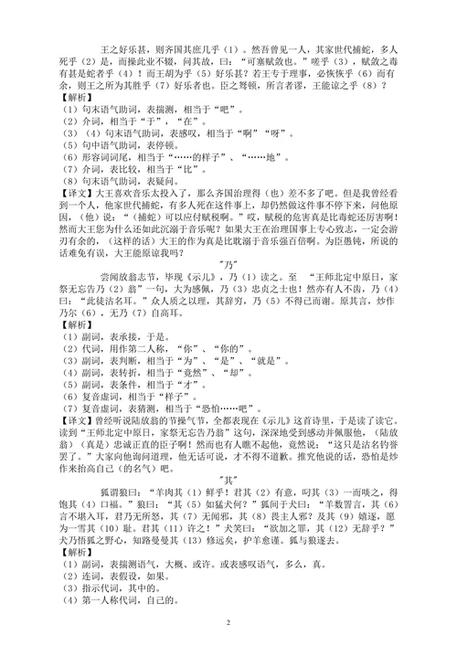 文言虚词小故事解析及翻译