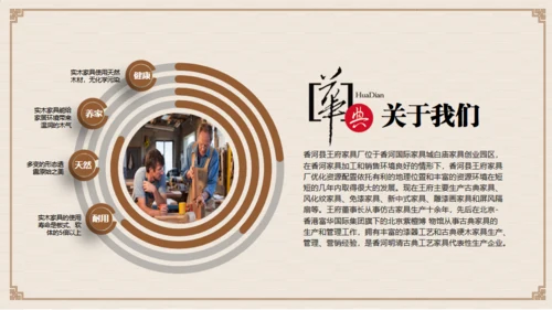 匠人精神木之道家具制造介绍通用PPT模板