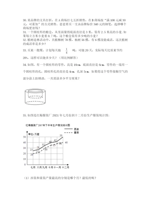 六年级小升初数学解决问题50道精品加答案.docx